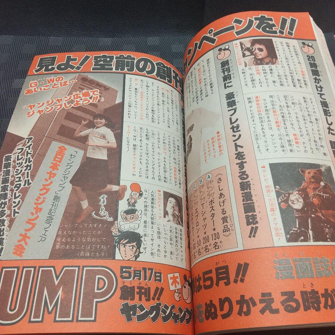 週刊少年ジャンプ 1979年22号※キン肉マン 新連載 ゆでたまご (状態良好