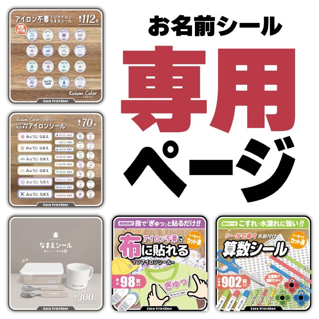 【アネモネ@断捨離中】お名前シール アイロン不要 アイロンシール 防水 楽天市場】布に貼れちゃうノンアイロンお名前シール！アイロン不要