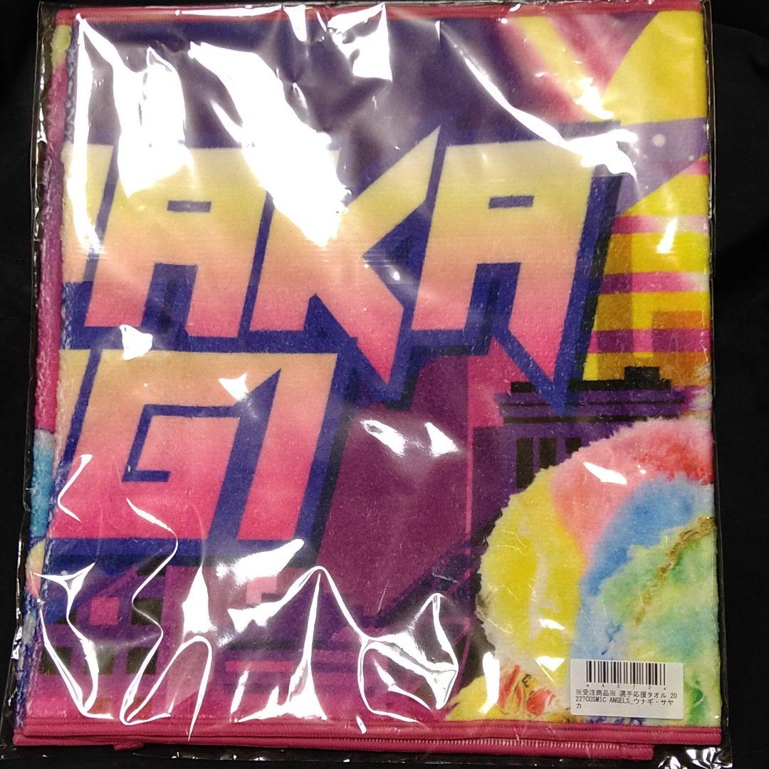 ウナギサヤカ 受注生産タオル - メルカリ