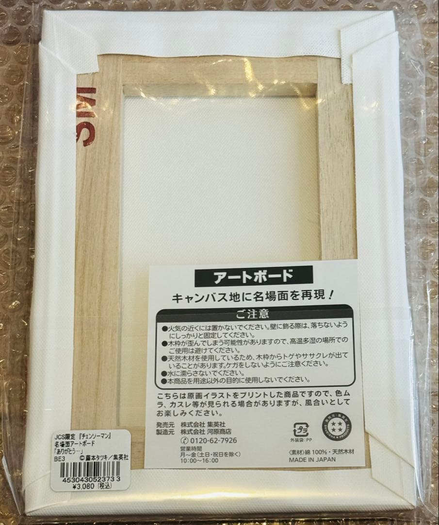 JCS限定 チェンソーマン フルカラーアートボード 3点セット - メルカリ