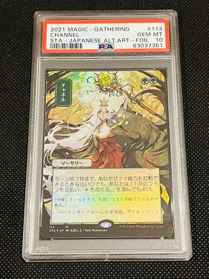 PSA10 チャネル セットブースター Foil MTG ミスティカルアーカイブ Amazon.co.jp: MTG チャネル/Channel ミスティカルアーカイブ 日本語版