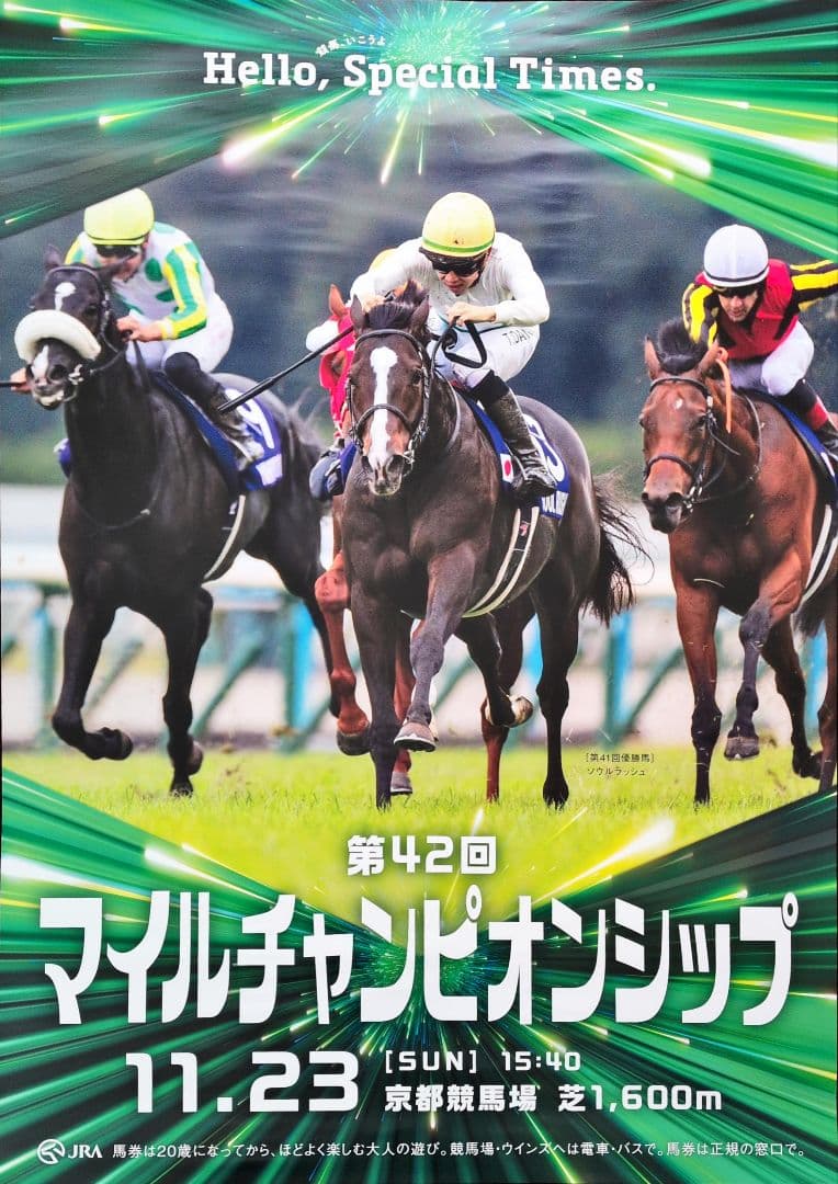 競馬 JRA ソウルラッシュ マイルチャンピオンシップ ポスター B1 競馬 JRA ソウルラッシュ マイルチャンピオンシップ ポスター B1