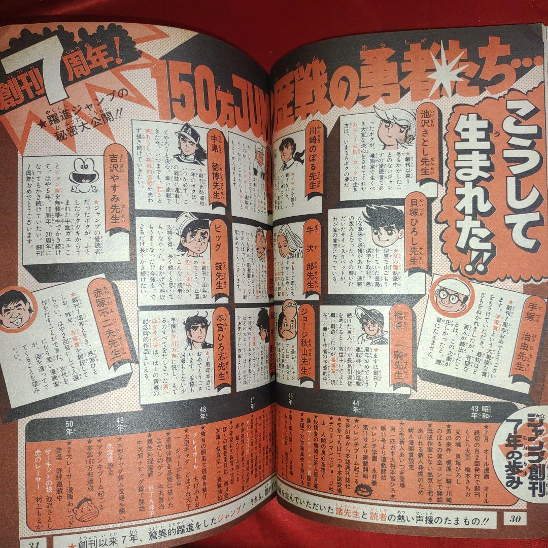 貴重当時物！週刊少年ジャンプ1975年7月28日号 JUMP創刊7周年記念