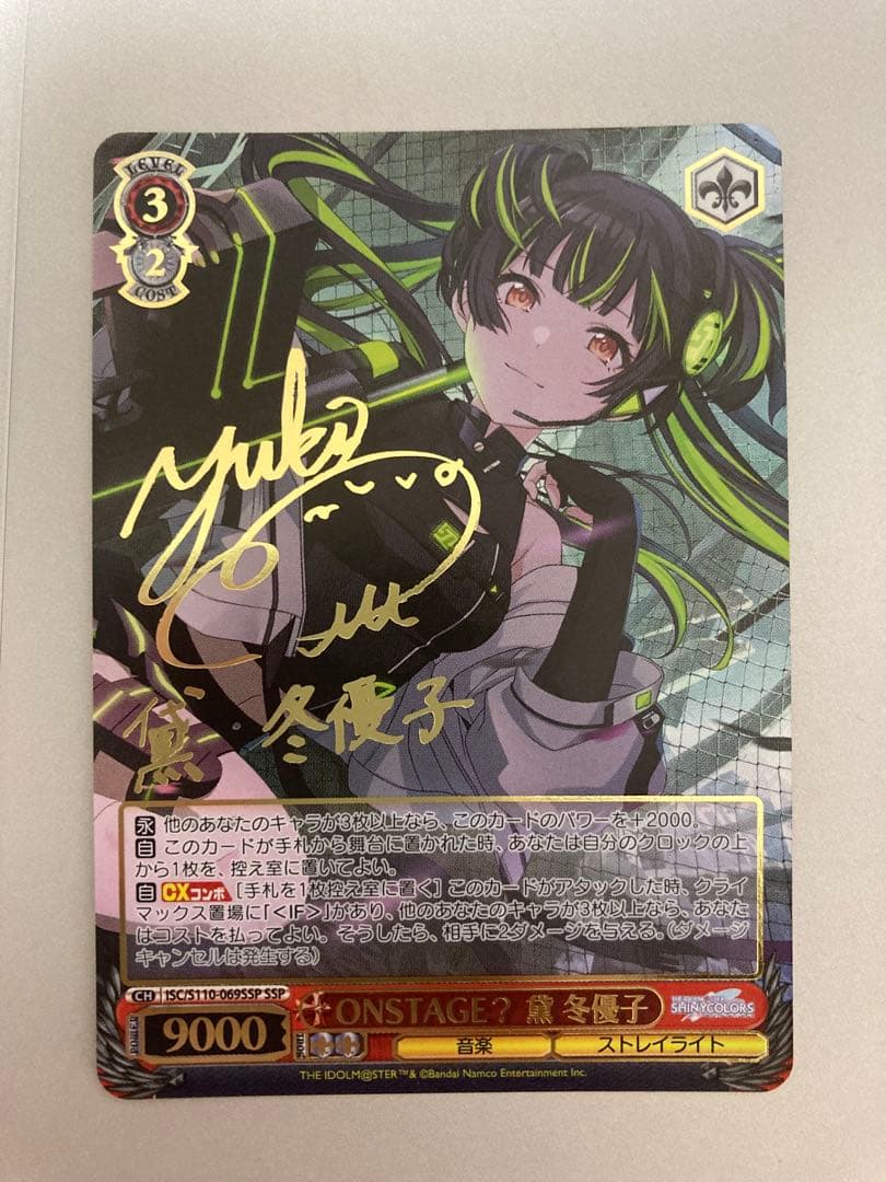 ONSTAGE? 黛冬優子 SSP サイン入りカード SSP ONSTAGE？ 黛 冬優子(サイン入り) 買取 | アイドルマスター