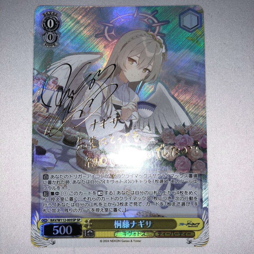 ブルーアーカイブ ブルアカ 桐藤ナギサ sp サイン ティーパーティー