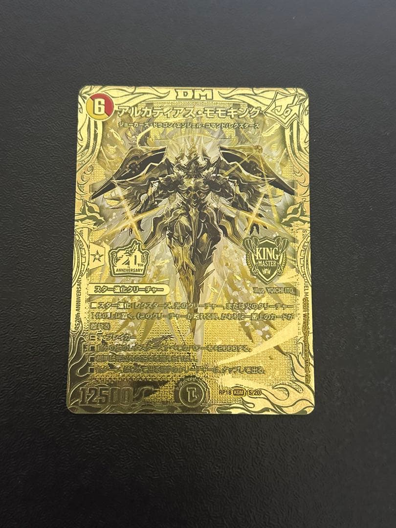 アルカディアスモモキング 金 ゴールド アルカディアスモモキング(20thSPG)(1S/20) | KGM | ドラゴンスター