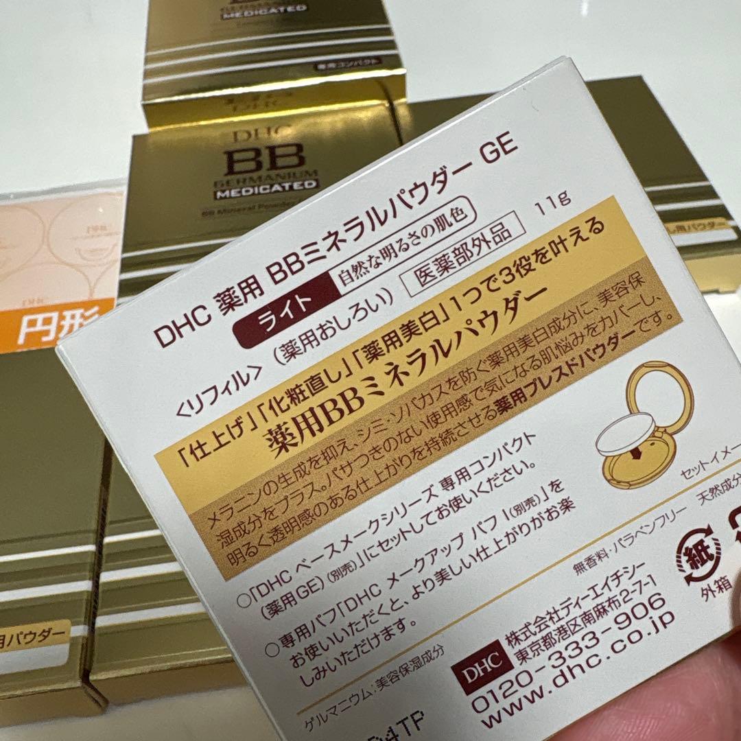 ⭐️DHC薬用BBミネラルパウダーGE 5個セット⭐️専用コンパクト1個 www