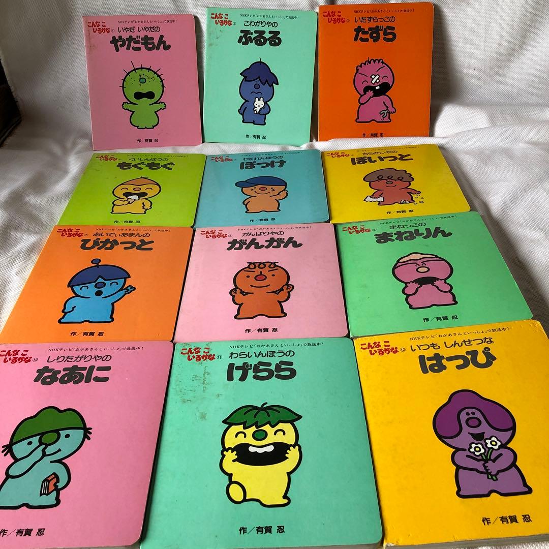 こんなこいるかな 絵本シリーズ 全12冊セット - メルカリ