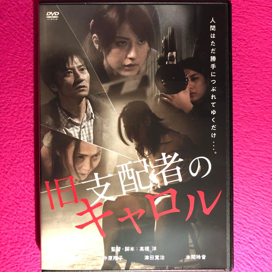 旧支配者のキャロル DVD☆セル版・新品ケースに交換・ディスクの除菌