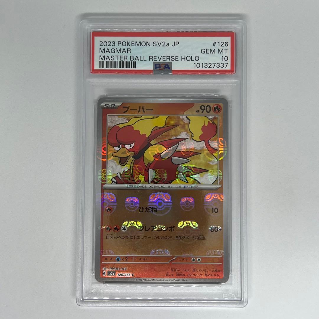 ブーバー C: マスターボールミラー SV2a ポケモンカード151 PSA10
