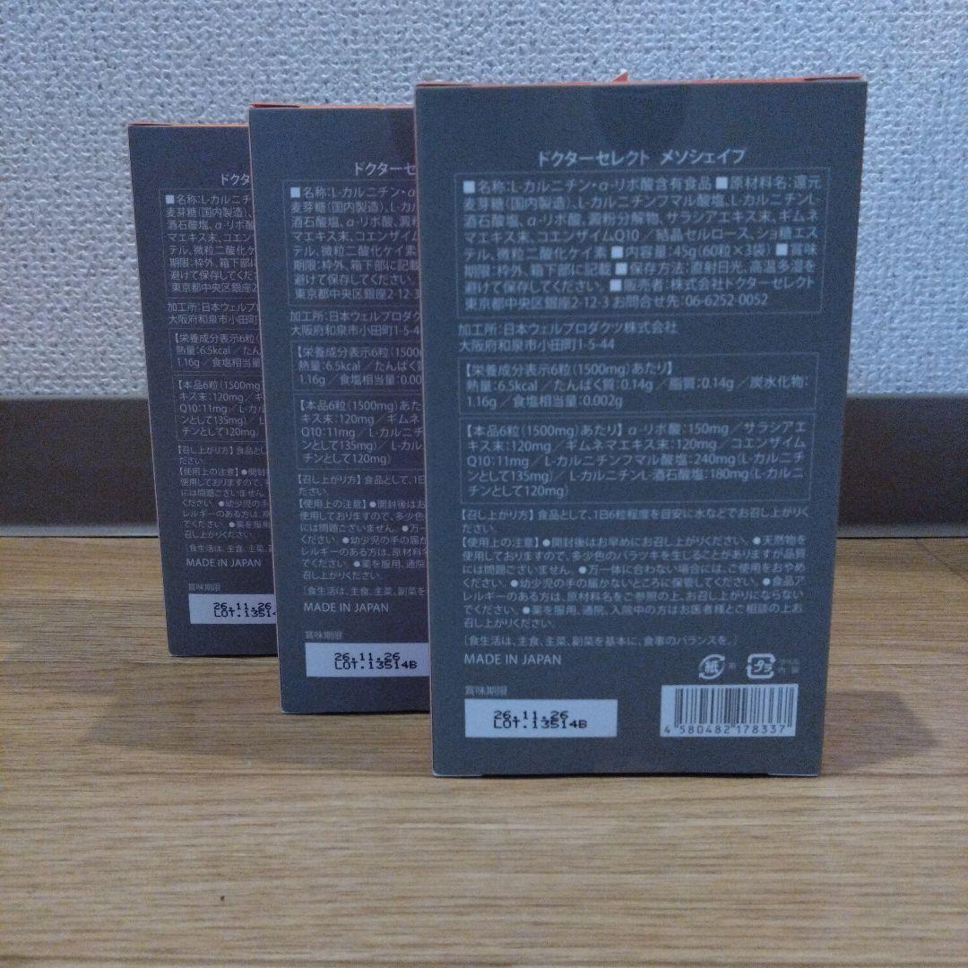 《セール》ドクターセレクト メソシェイプ3箱