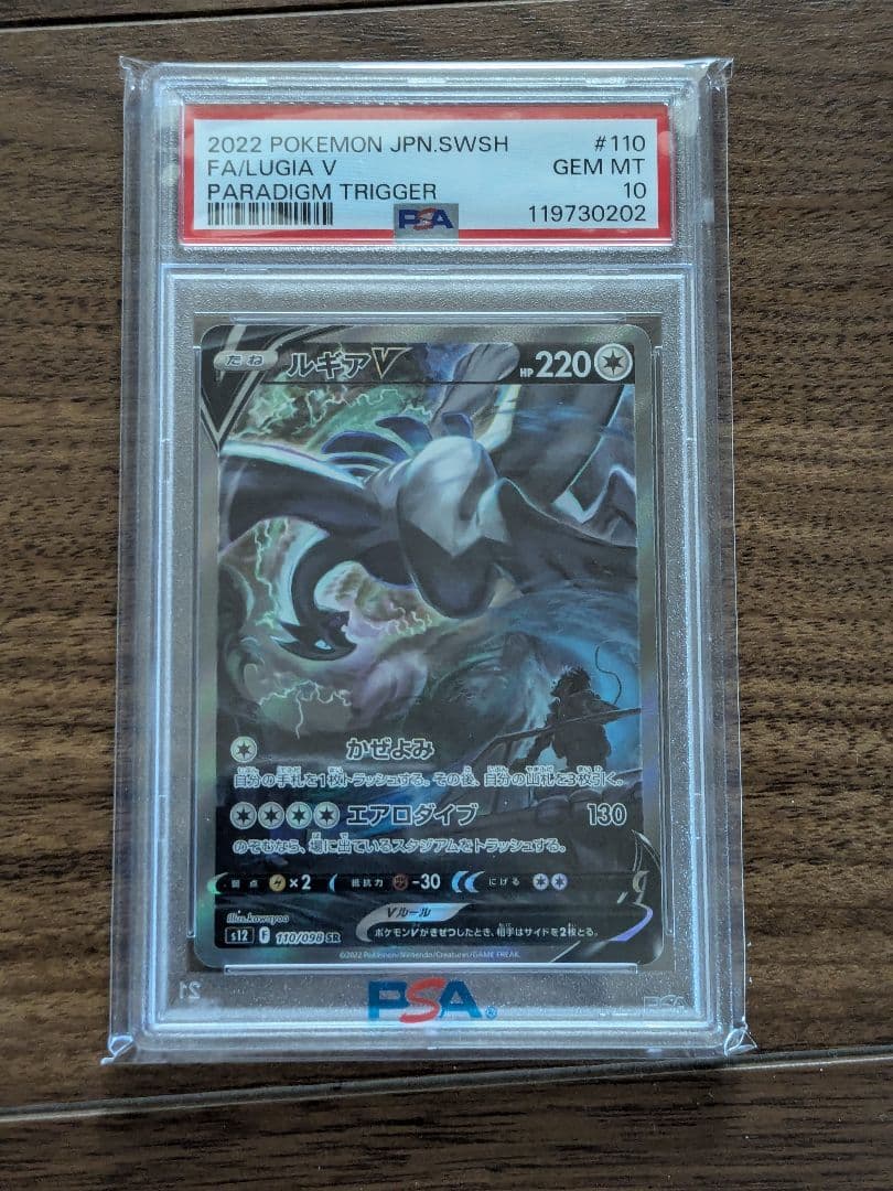 ルギアV SAR S12 パラダイムトリガー 110/098 PSA10 - メルカリ