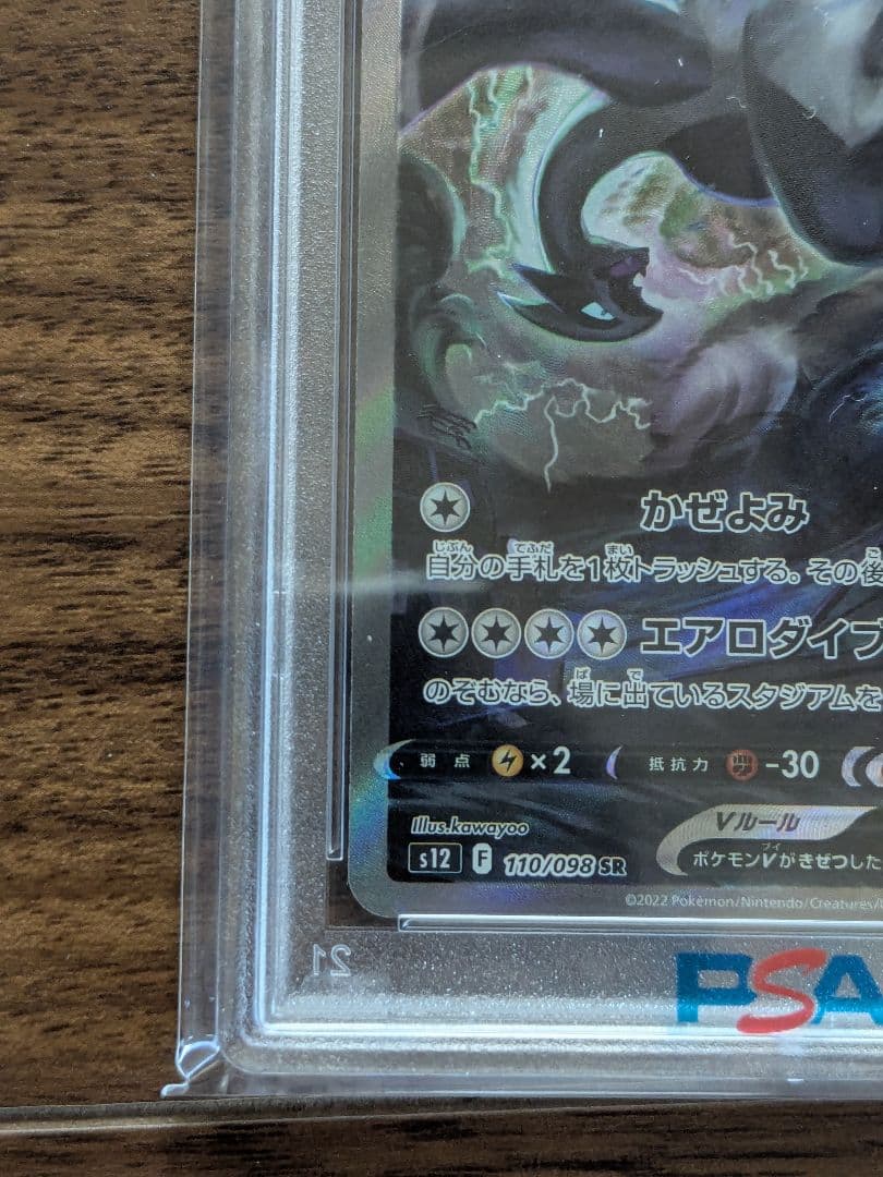 ルギアV SAR S12 パラダイムトリガー 110/098 PSA10 - メルカリ