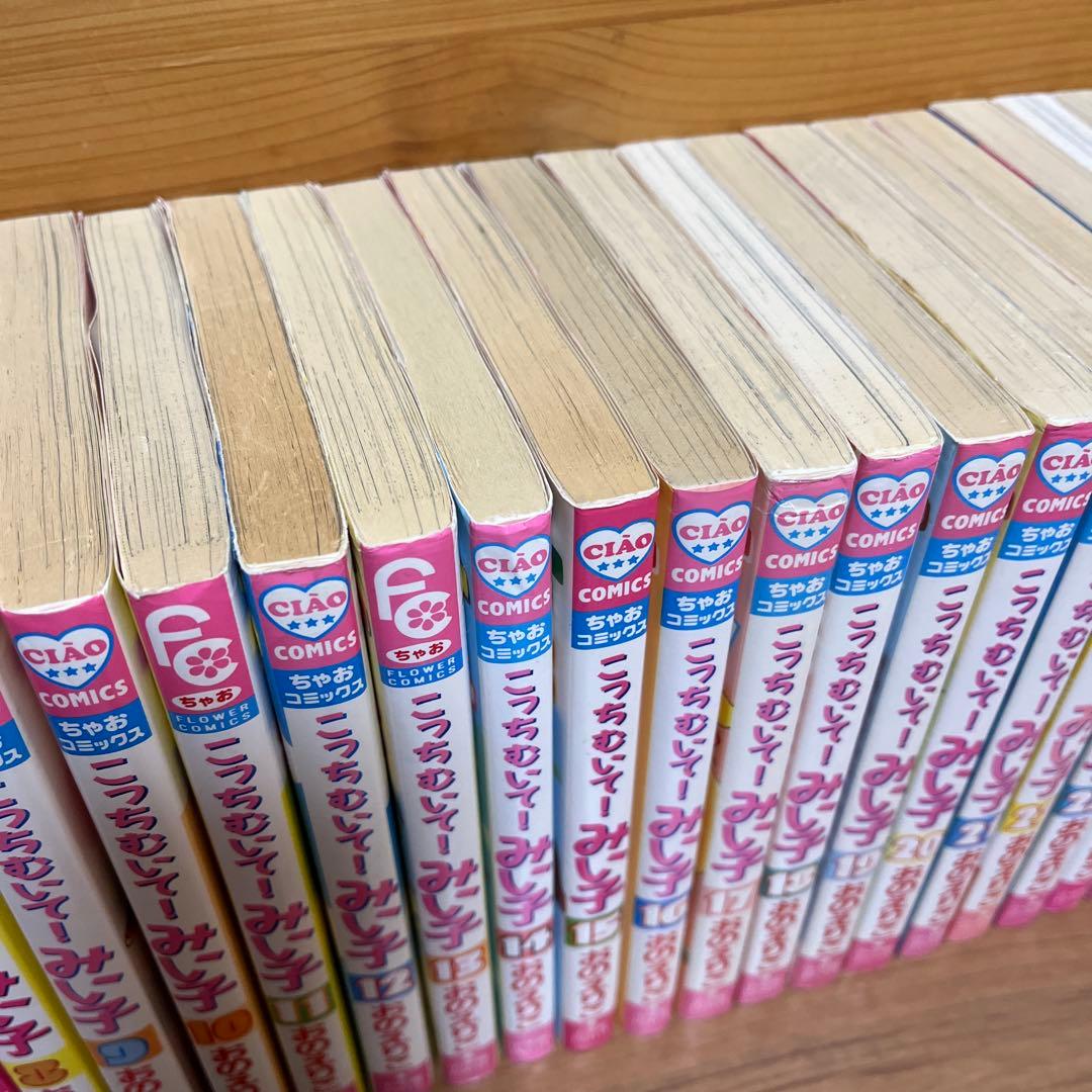 こっちむいて！みい子　全巻セット　1巻〜39巻