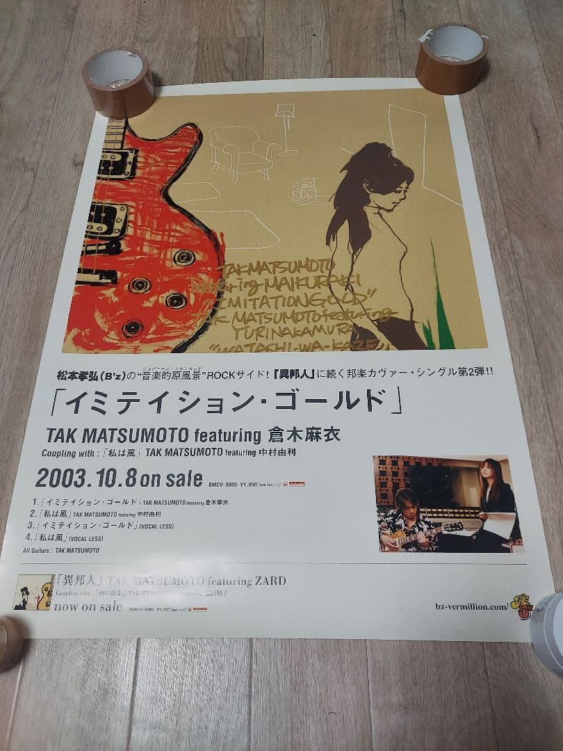 B'z 松本孝弘 TMG 倉木麻衣 Gibson ポスター値下○ バラ売○ - メルカリ