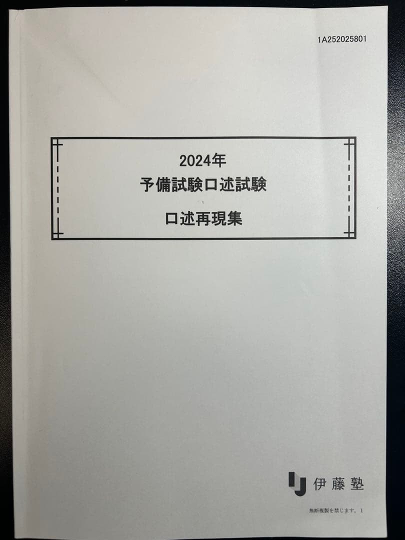 司法試験予備試験口述過去問2011-2024 - メルカリ