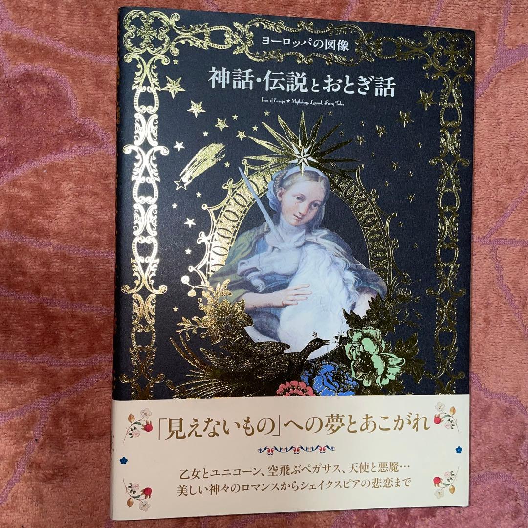 能登地震寄付　セット割引　海野弘　おとぎ話