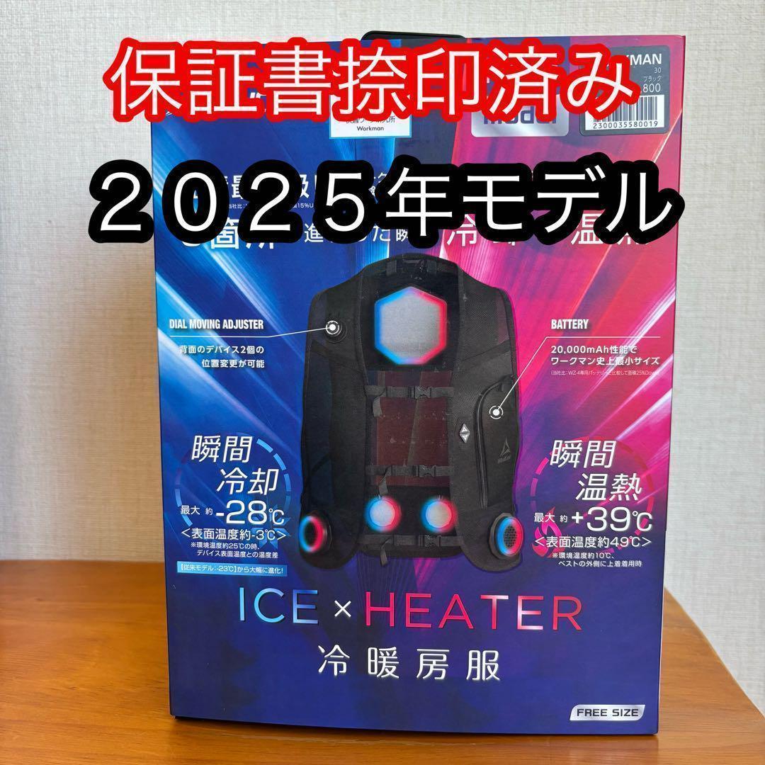 ワークマン　ペルチェベスト　Pro２　2025年モデル　ICE＆HEAT ワークマン ペルチェベスト Pro2 2025年モデル ICE＆HEAT ワークマン