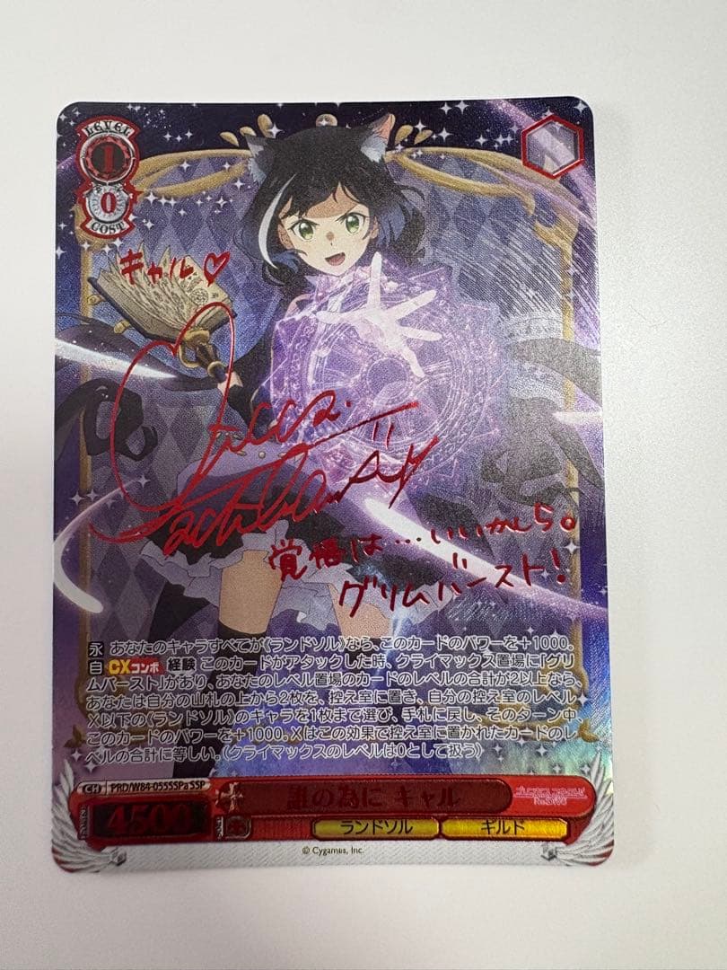 ヴァイスシュヴァルツ 誰の為に キャル サイン SSP SSPa - メルカリ