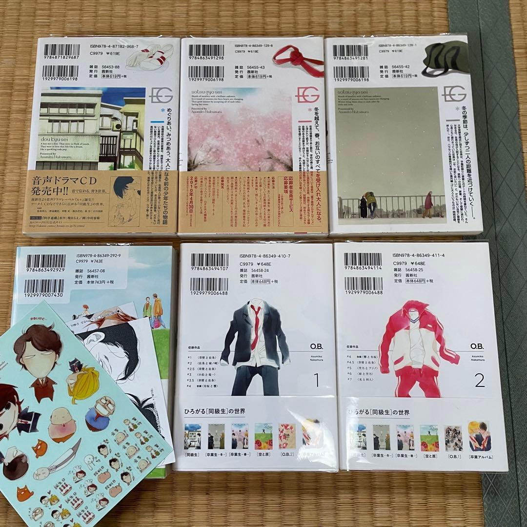 中村明日美子 同級生シリーズ等 24冊セット - メルカリ