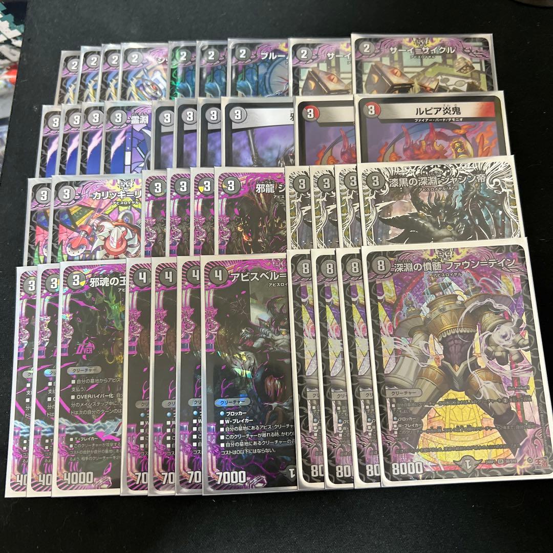 画像3枚目おまけ。デュエルマスターズ 黒単アビスデッキ - メルカリ