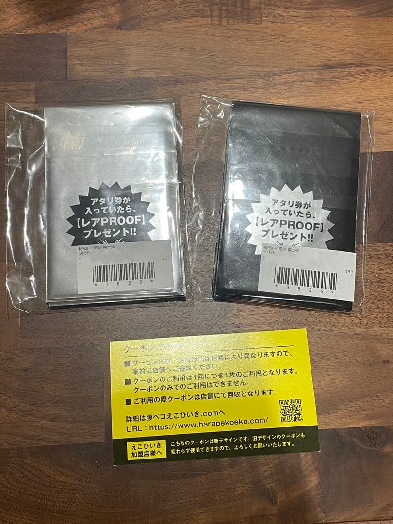 マキシマムザホルモン 秘密カード 未開封 20枚 えこひいきクーポン付き