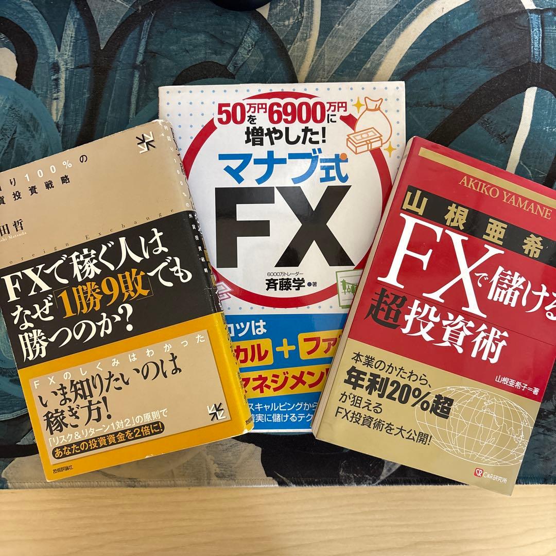 FX トレード本 3冊セット - メルカリ
