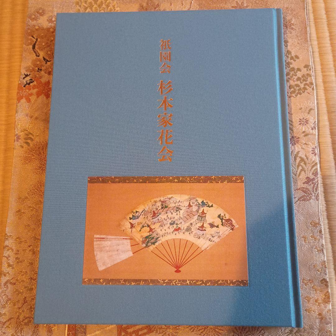 祇園会 杉本家花会 一般公開「祇園祭 屏風飾り」7/14～16＜予約優先・当日券あり＞、7/21