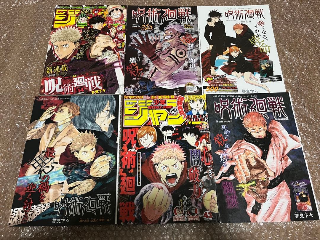 呪術廻戦 表紙 カラーページ 切り抜き 1話〜最終話 抜け無し - メルカリ
