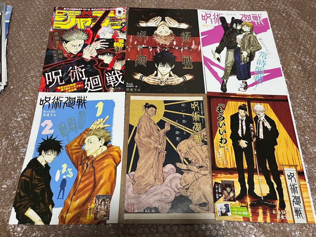 呪術廻戦 表紙 カラーページ 切り抜き 1話〜最終話 抜け無し - メルカリ