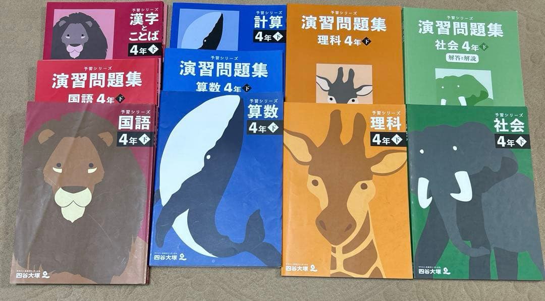 四谷大塚4年生 社会・理科・算数・国語問題集（下）セット 四谷大塚予習シリーズ 4年生 算数 理科 国語 社会 - メルカリ