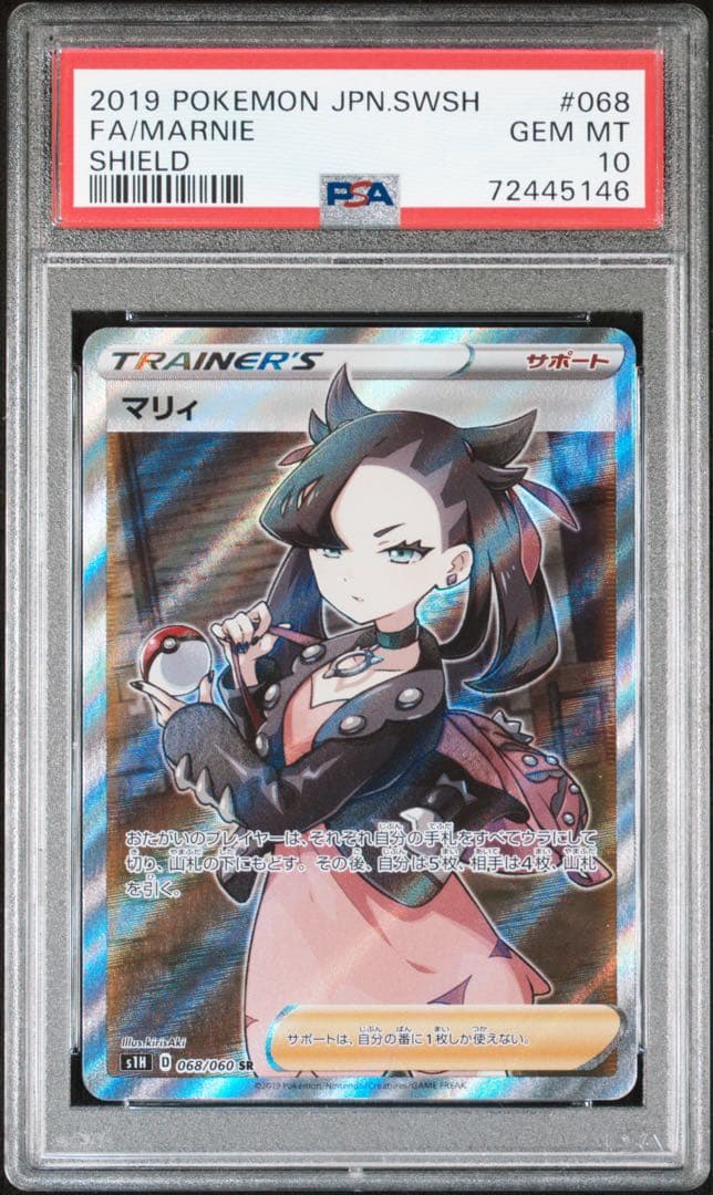 最安値 シールドマリィsr psa10 - メルカリ