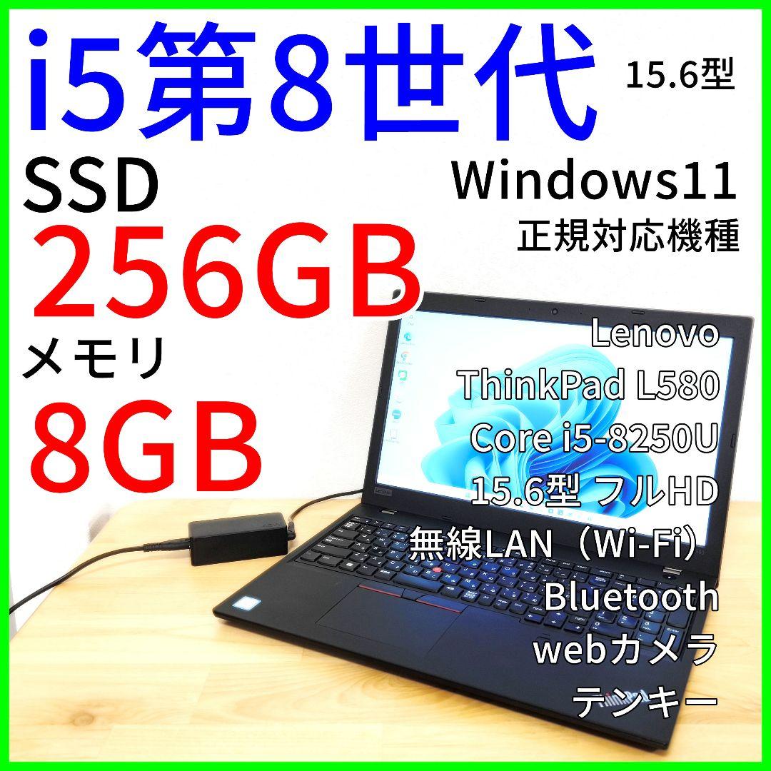 Lenovo L580｜大画面ノートパソコン｜i5第8世代／Windows11 Amazon.co.jp: 【整備済み品】（Office付Windows11搭載）レノボ