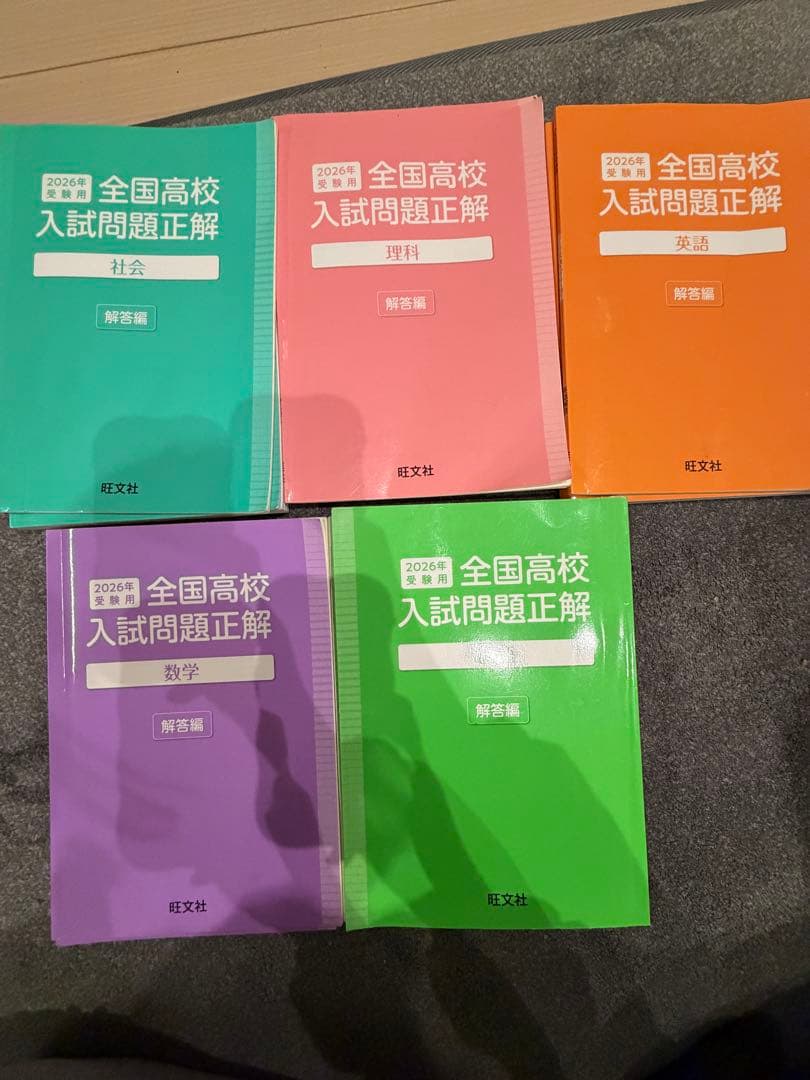 全国高校入試問題正解2026年用5教科セット - メルカリ