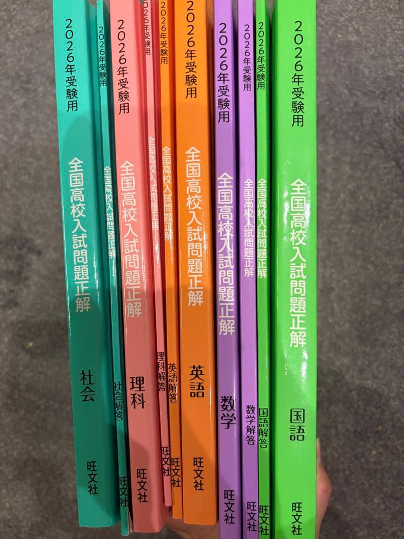 全国高校入試問題正解2026年用5教科セット - メルカリ