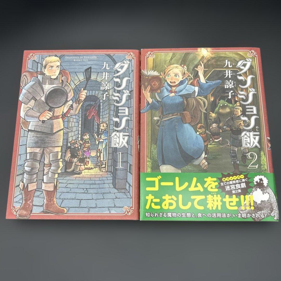 ダンジョン飯 1〜14巻（完結） ワールドガイド 冒険者バイブル - メルカリ