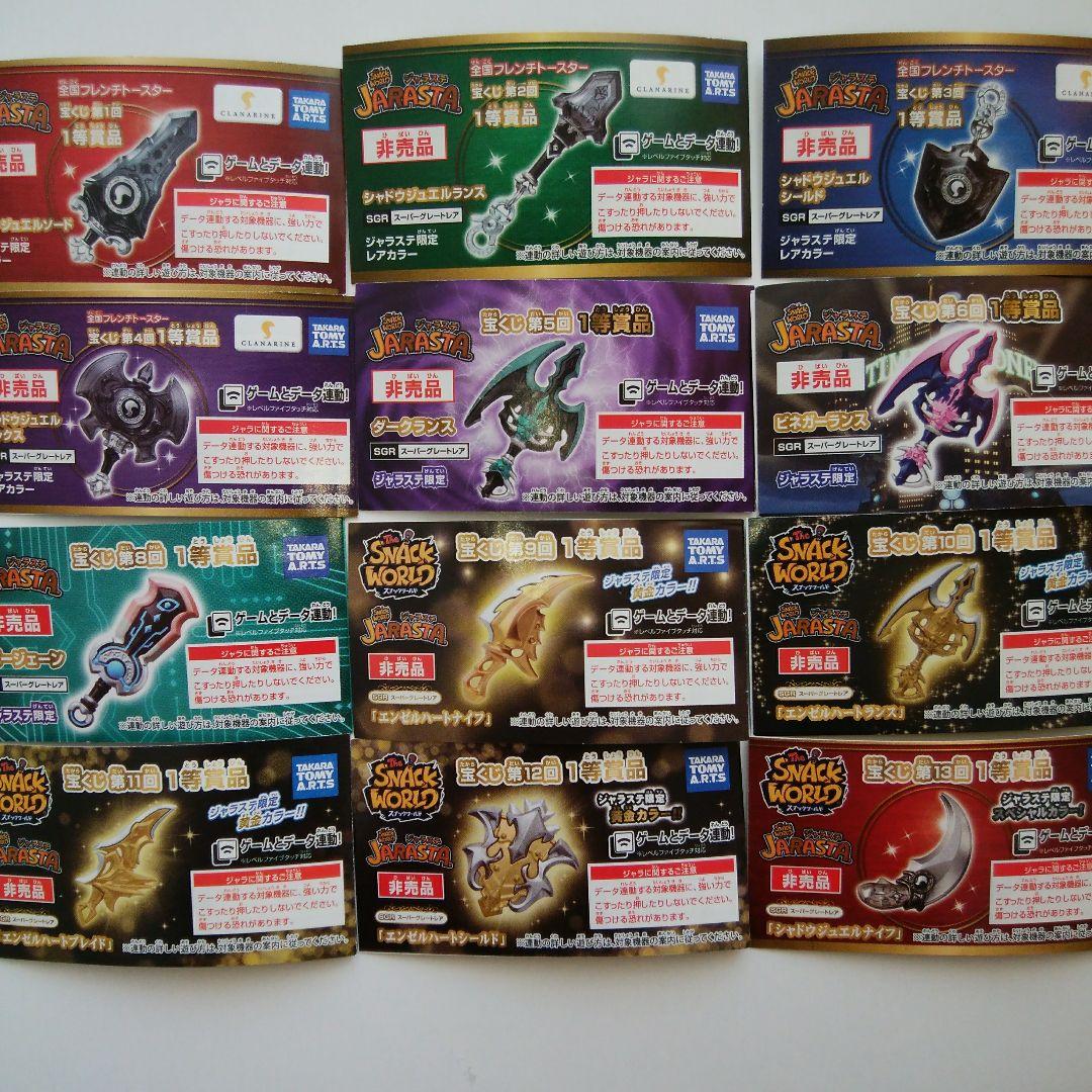 ジャラ 12個 ジャラステ 宝くじ 1等 スナックワールド - メルカリ