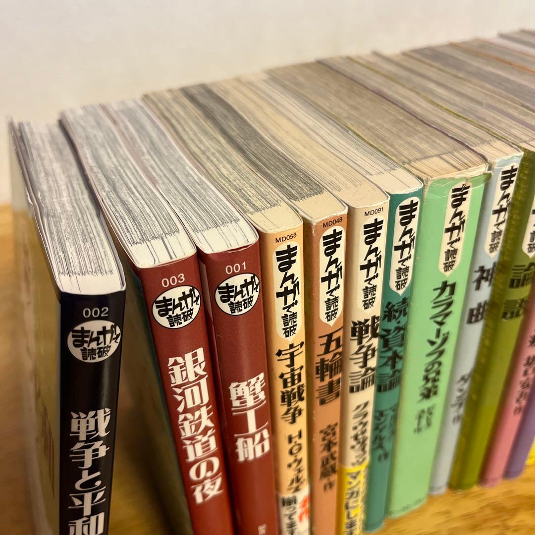 まんがで読破　シリーズほか　全27冊　バラ売りOK