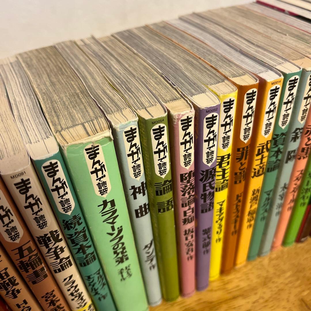 まんがで読破　シリーズほか　全27冊　バラ売りOK