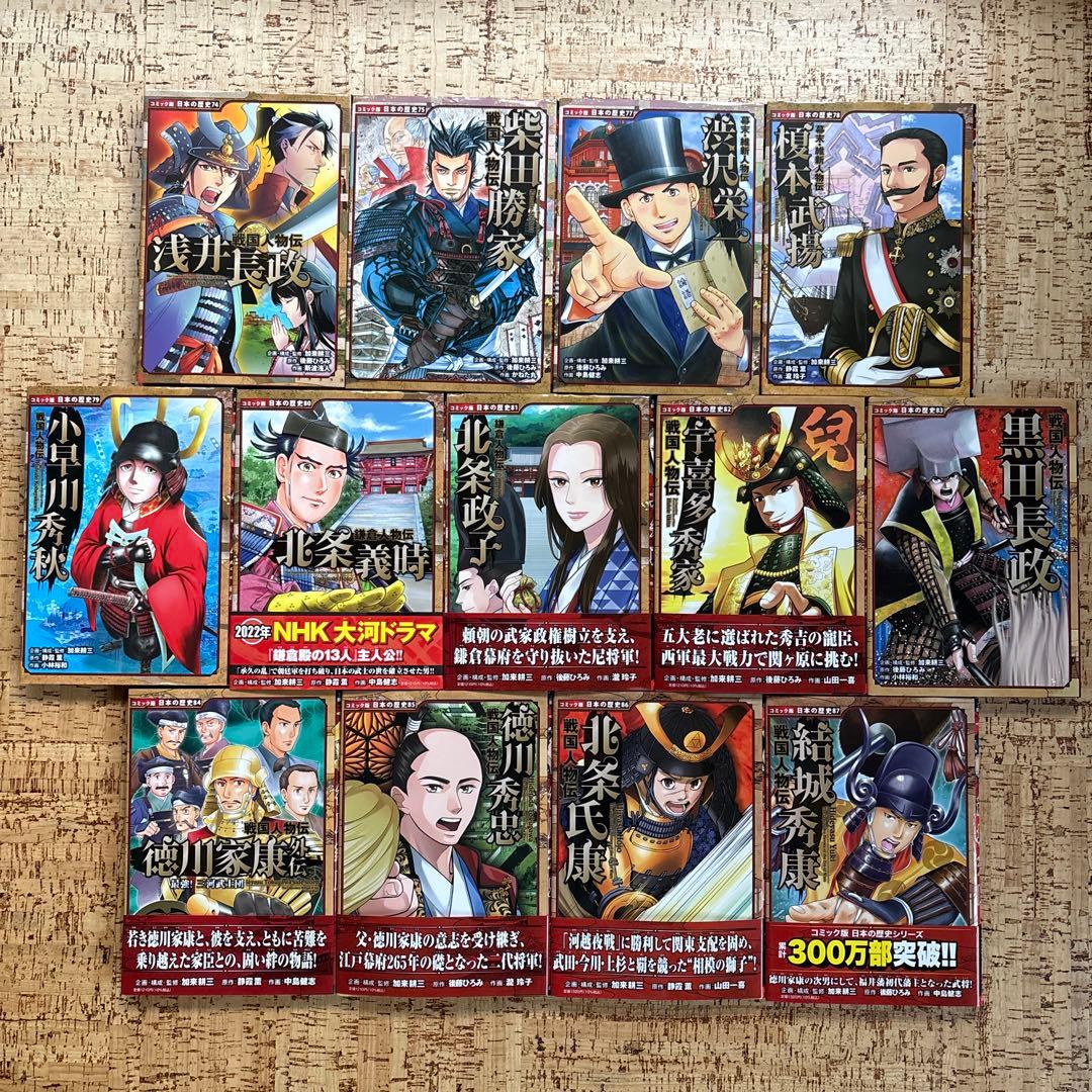 コミック版 日本の歴史 戦国人物伝 37冊 セット まとめ売り ポプラ社