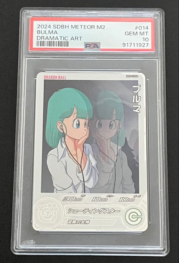 psa10 スーパードラゴンボールヒーローズ　 mm2-014 da ブルマ MM2-014 DA SRブルマ【パラレル】 - カードショップカリントウ