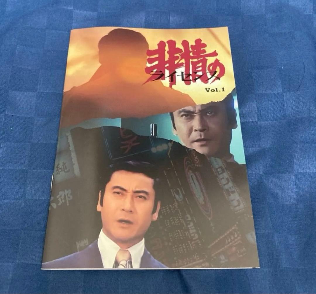 非情のライセンス Vol.1 コレクターズDVD