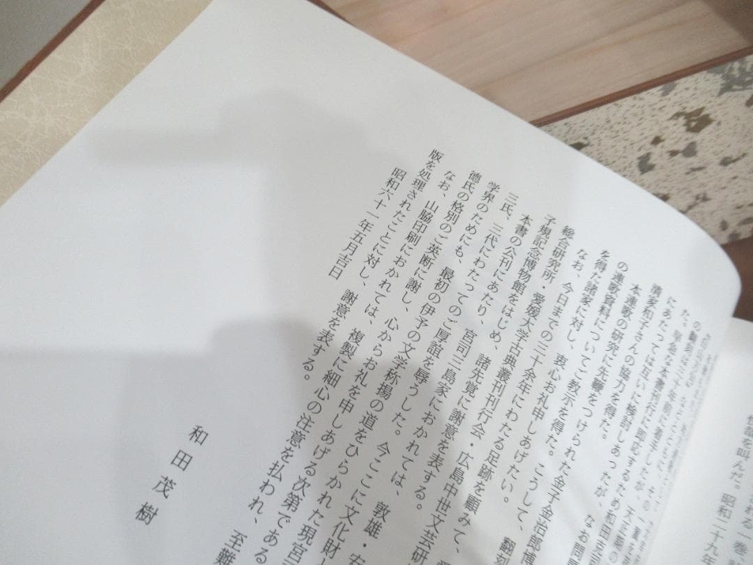 大山祇神社 法楽連歌（全2冊揃） 重要文化財「大山祇神社法楽連歌 274