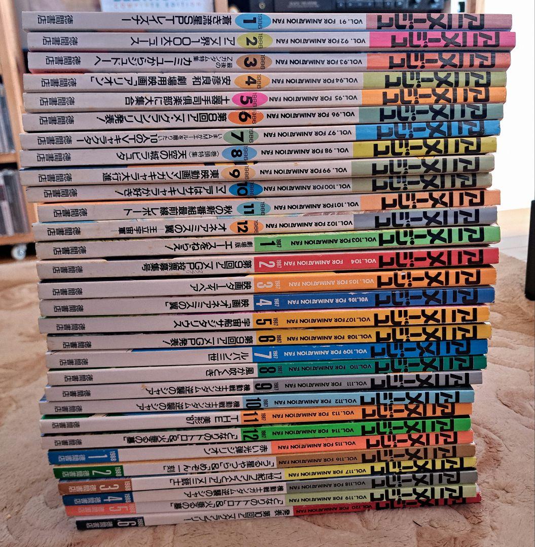 アニメージュ まとめ売り 4/5 150冊中の30冊 - メルカリ