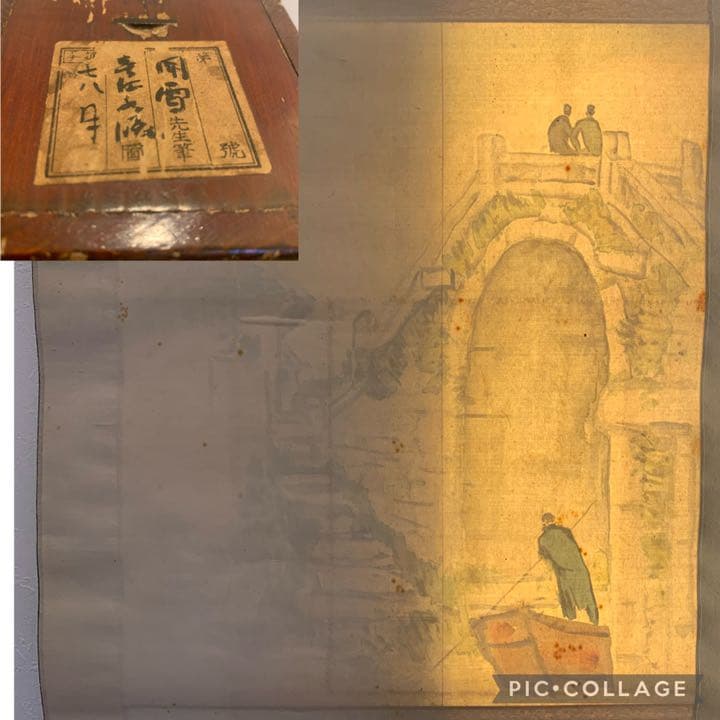 橋本関雪青江水暖図( 春江水暖図 ) アート掛軸彩色風物画近代アート