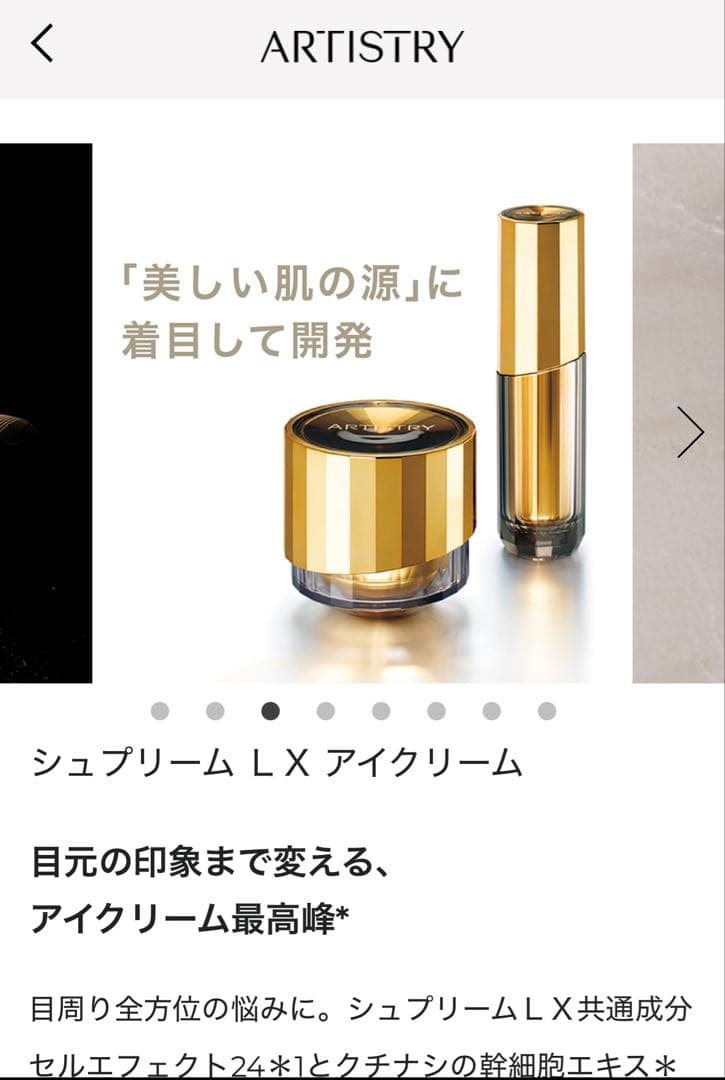 アムウェイ シュプリーム LX アイクリーム 118185V_9026_01_02_amway-