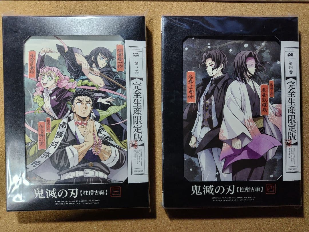 鬼滅の刃 柱稽古編 完全生産限定版 DVD 全巻 収納BOXつき - メルカリ