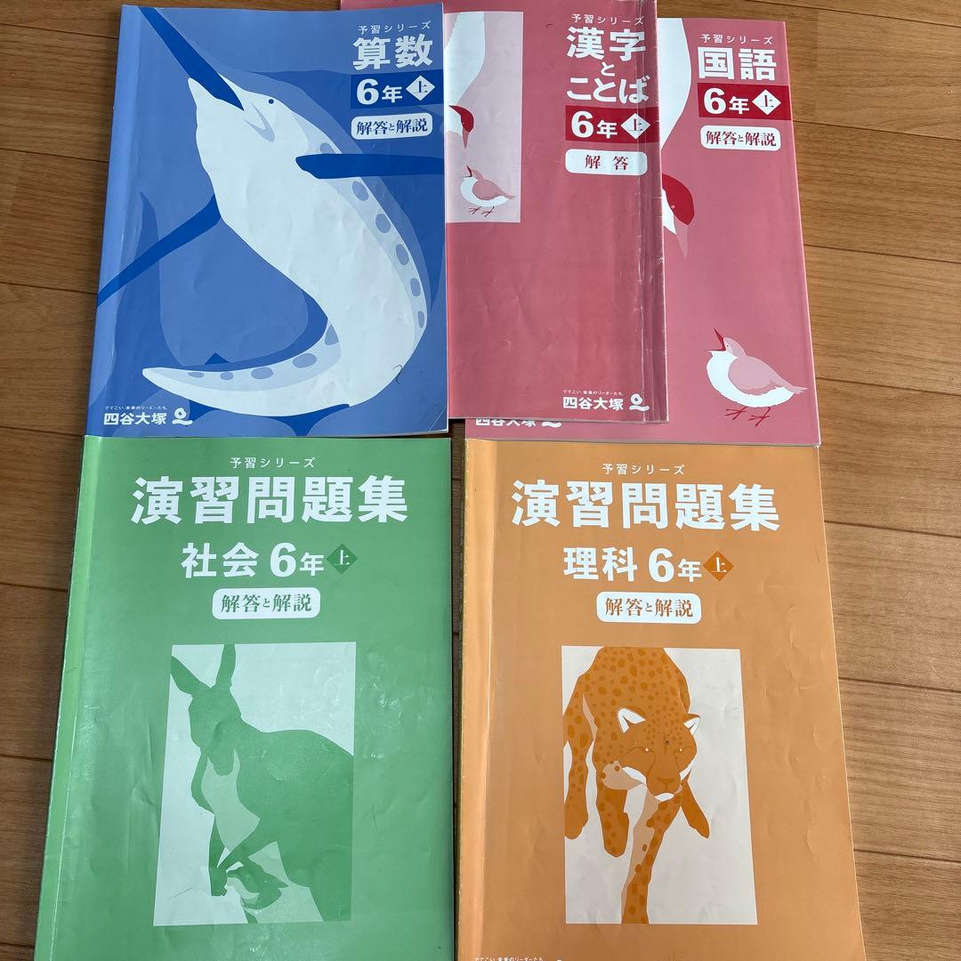 6年上 予習シリーズ 春期講習 夏期講習 GW特訓 週テスト問題集上