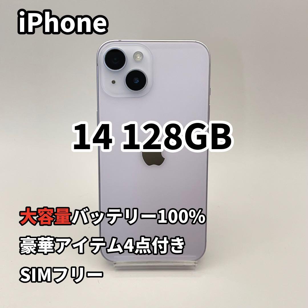 iPhone 14 128GB 大容量バッテリー新品100% SIMフリー 紫 - メルカリ