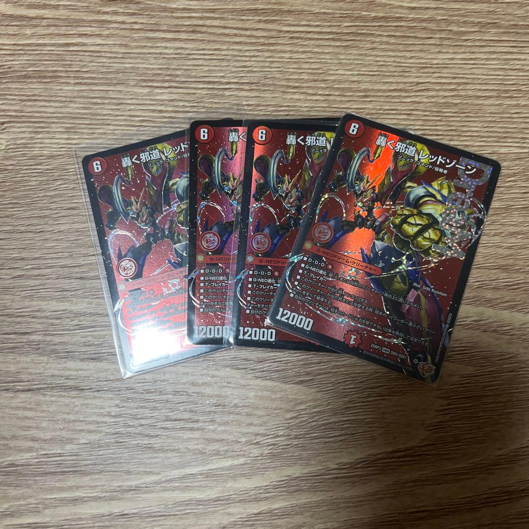 轟く邪道　レッドゾーン　4枚 轟く邪道レッドゾーン 4枚 轟く邪道 レッドゾーン ドリームレア ストア